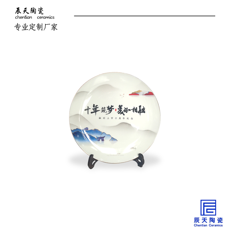 <b>融創公司定製 手繪陶瓷紀念盤</b>